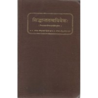 Siddhanta Tattva Viveka (सिद्धान्ततत्वविवेक:) 